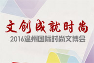 澳珀新聞｜溫州文博會裡的龙湾故事（預告）