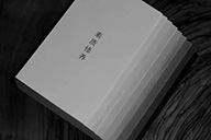 小杰隨筆｜享受設計